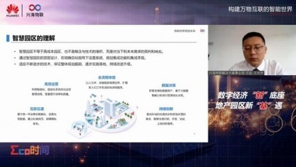 華為攜手興海物聯打造可持續生長智慧園區，引領智能科技領域新突破